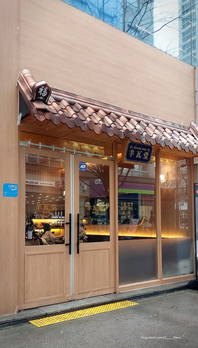 양와당전주점 이미지