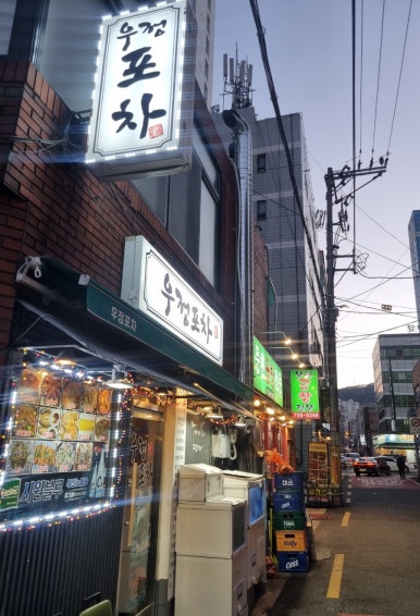 우정포장마차 이미지