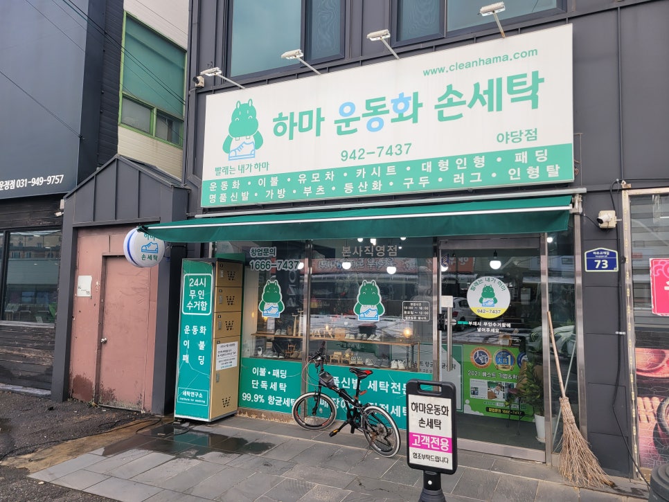 하마운동화손세탁 이미지