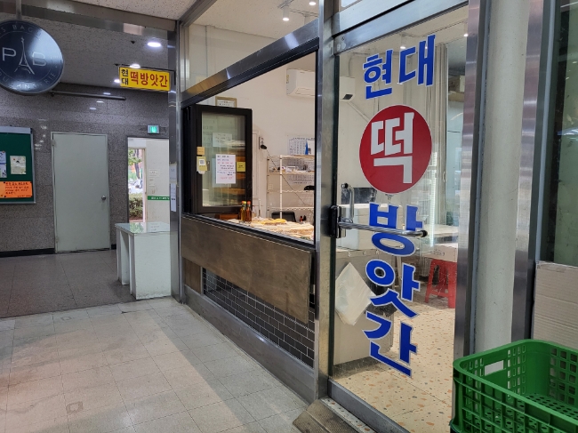 현대떡방앗간 이미지