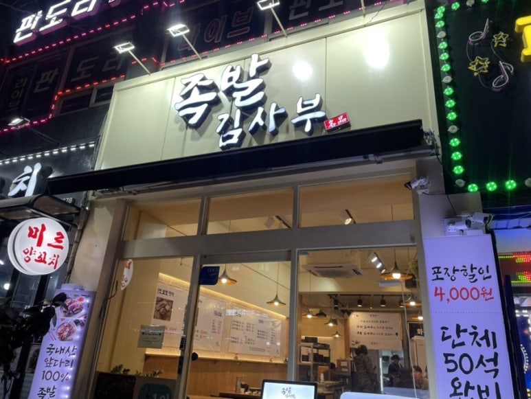 족발김사부 이미지
