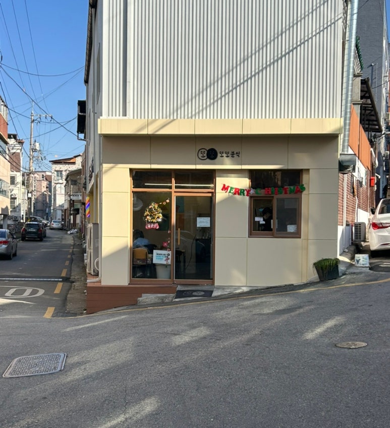 또또분식 이미지