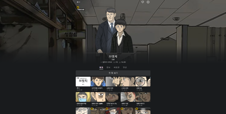 강풀 웹툰 순서 : 네이버 블로그