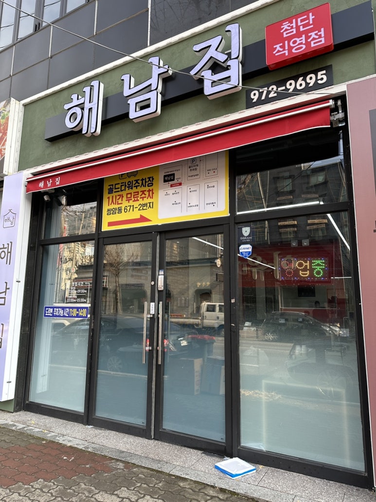첨단 해남집 이미지