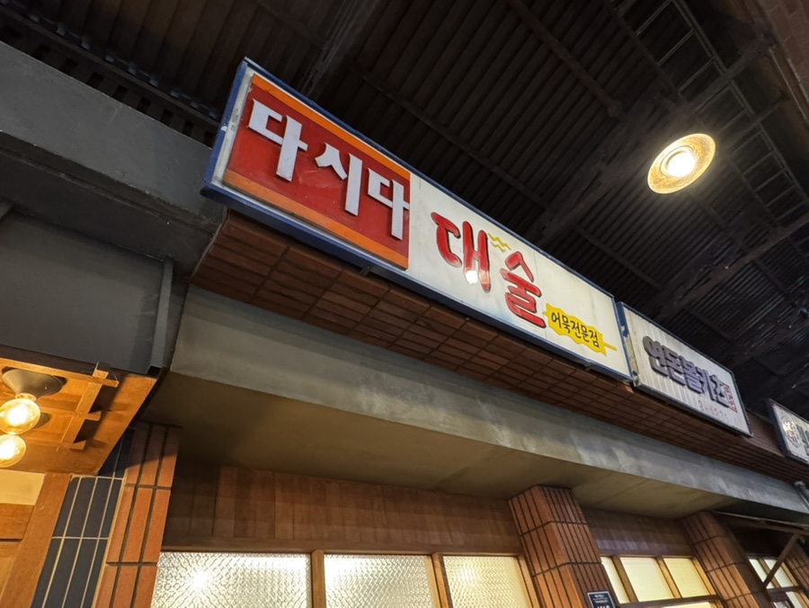 대술어묵 이미지