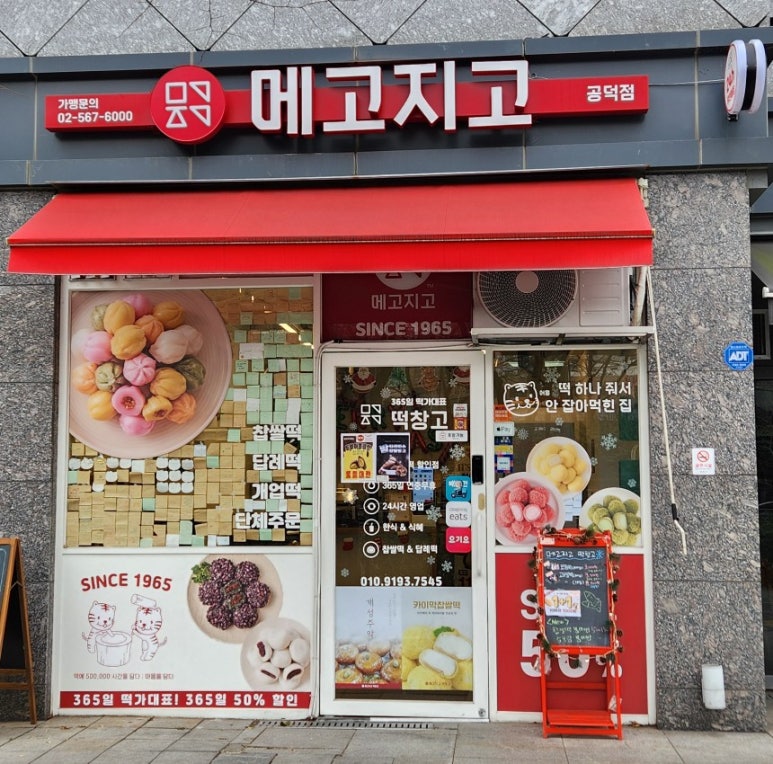 메고지고떡 이미지