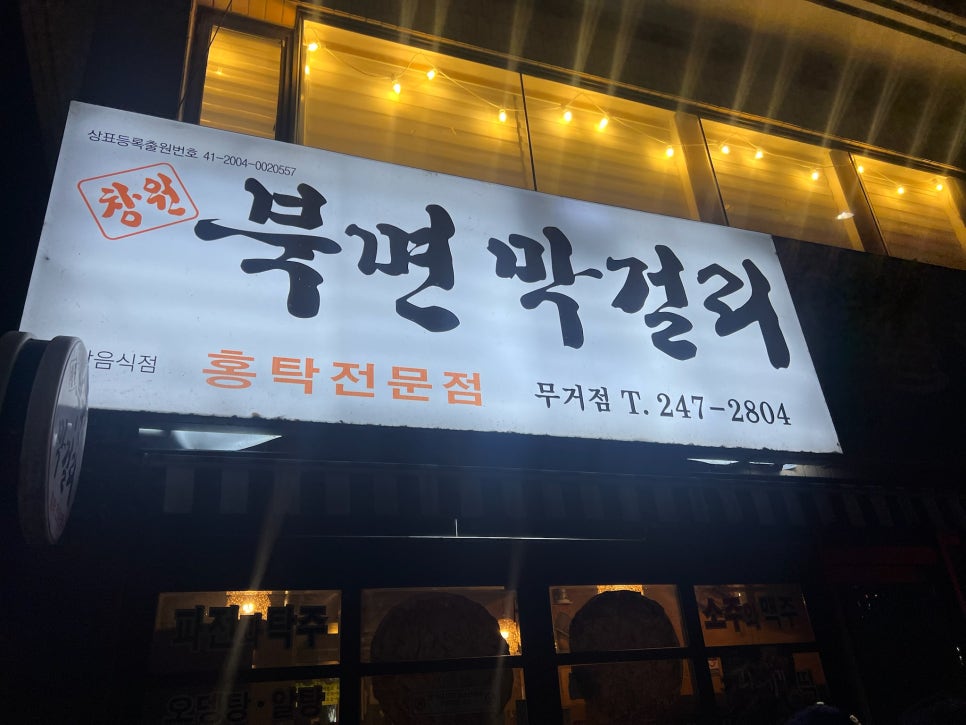 창원북면막걸리(무거점) 이미지