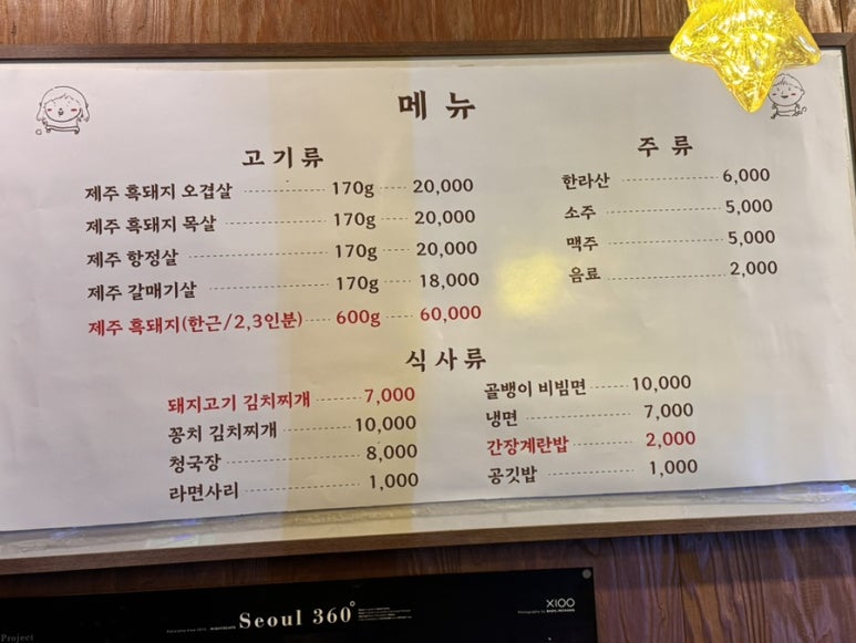 옹달샘 합정 고깃집 이미지