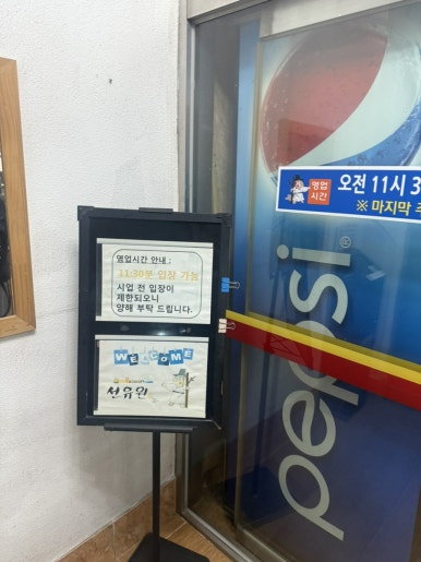 선유원갈비 이미지