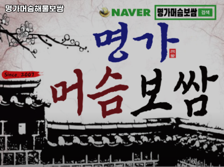 명가머슴해물보쌈 이미지