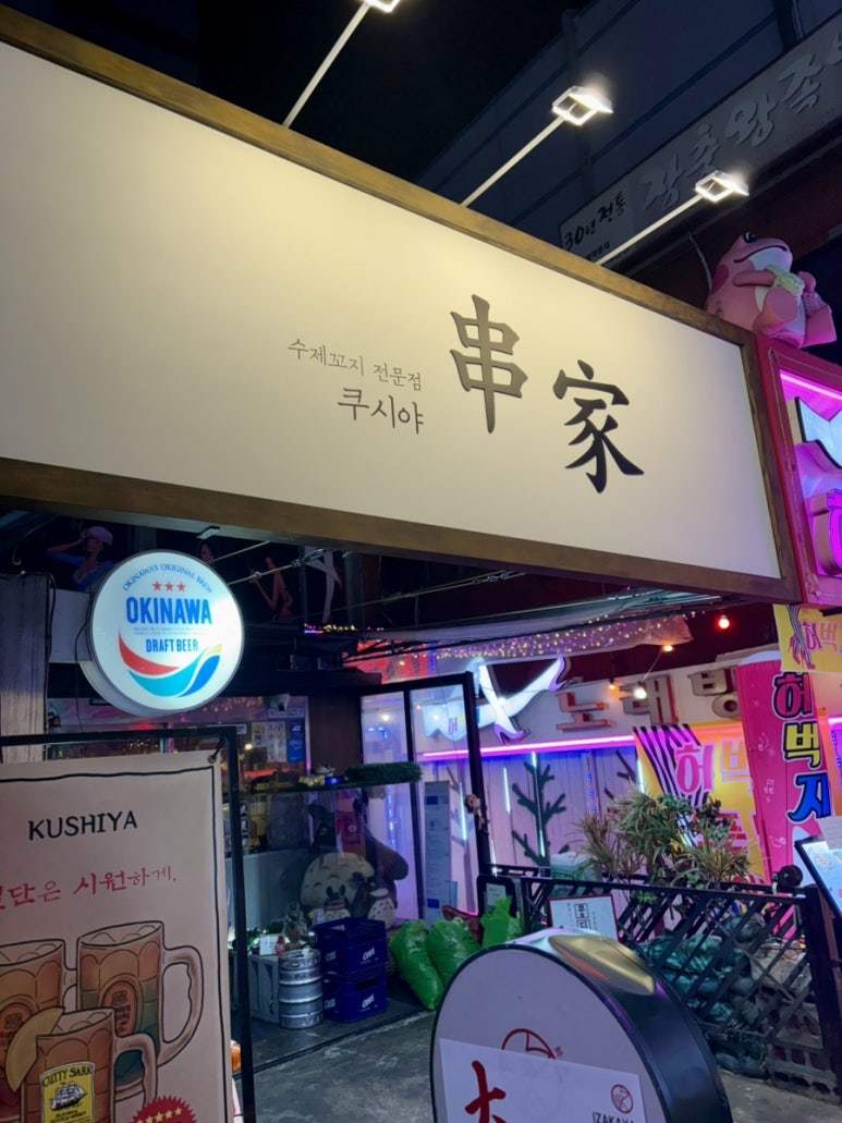 선한술집 이미지