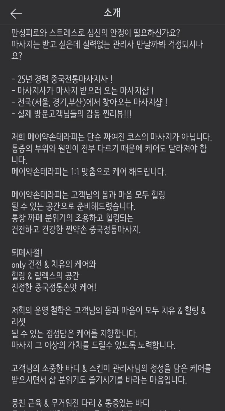 메이약손테라피 이미지