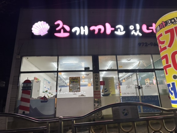 조개까고있네 이미지