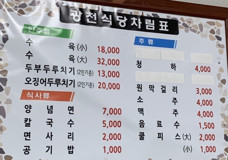 광천식당 이미지