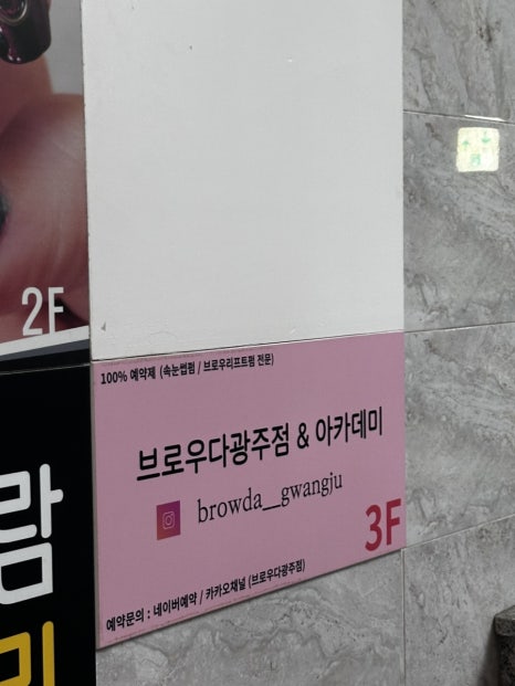 라블스튜디오&속눈썹펌 이미지