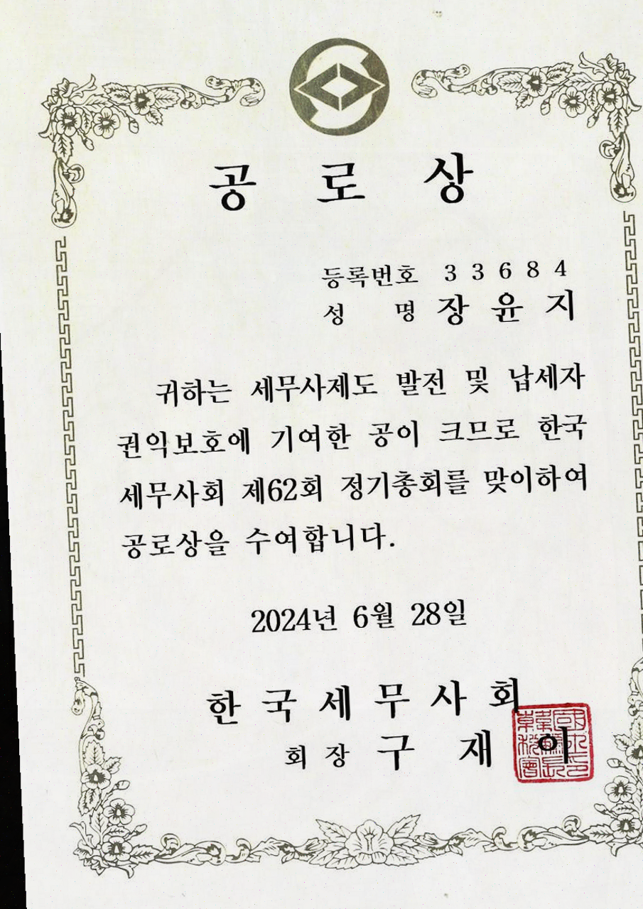 와이제이세무회계 이미지