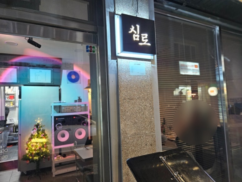 요리주점수다 이미지