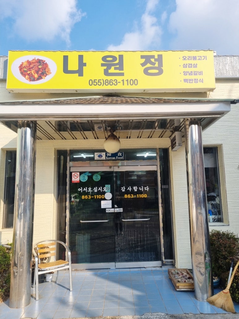 나원정 이미지