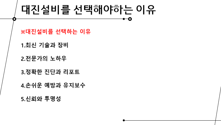 대진설비 이미지