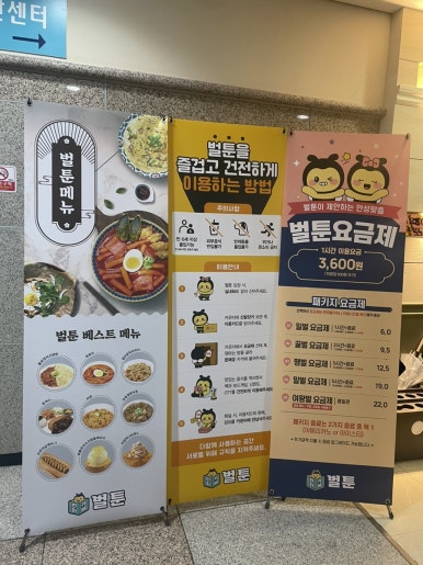 벌툰파리지앵정자역점 이미지