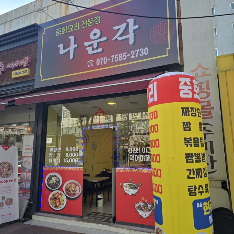 나운각 이미지
