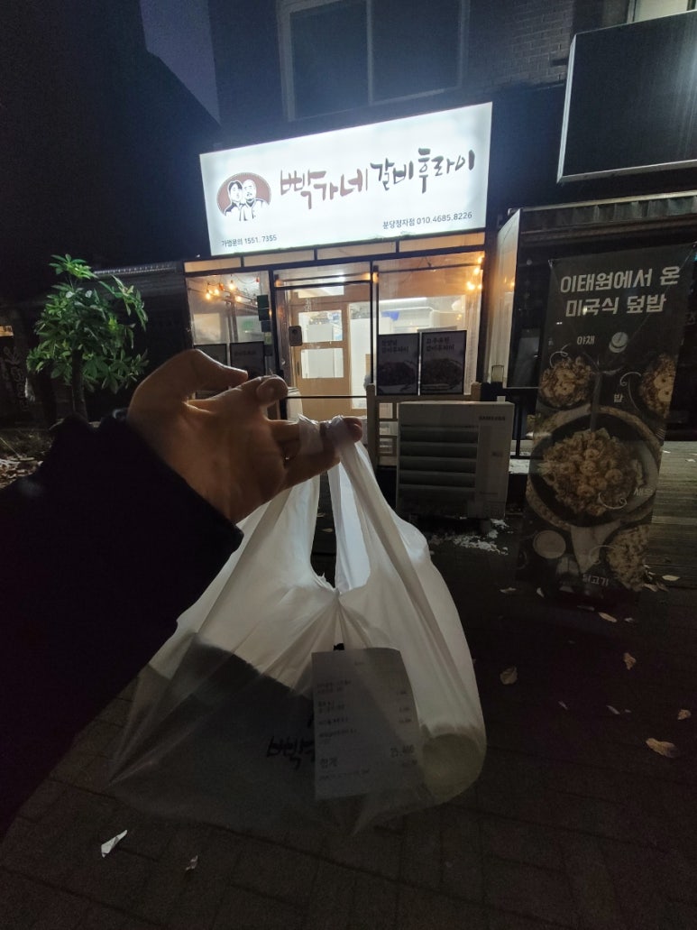 빡가네갈비후라이 이미지
