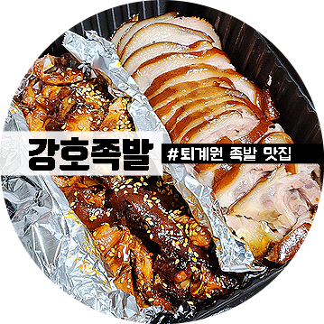 강호족발 이미지
