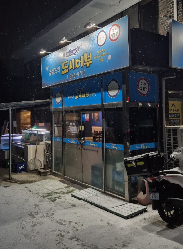 유쉐프의도시어부 이미지
