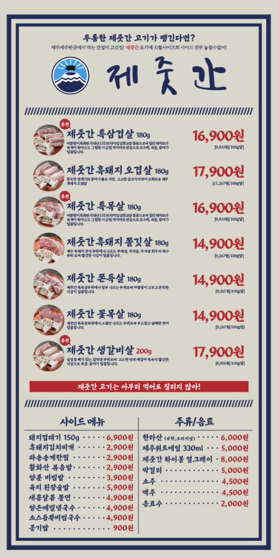 제줏간 군산점 이미지