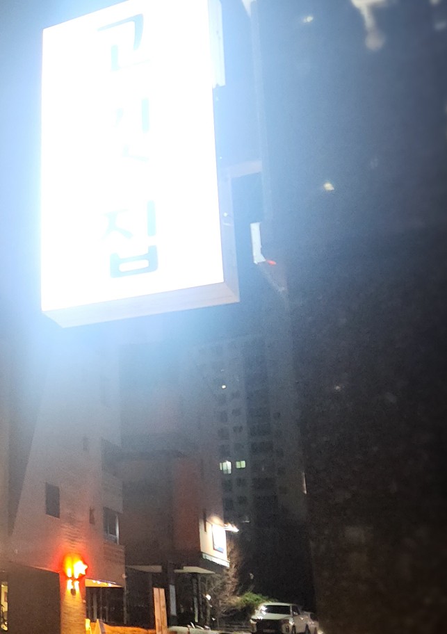 미남갈비 이미지