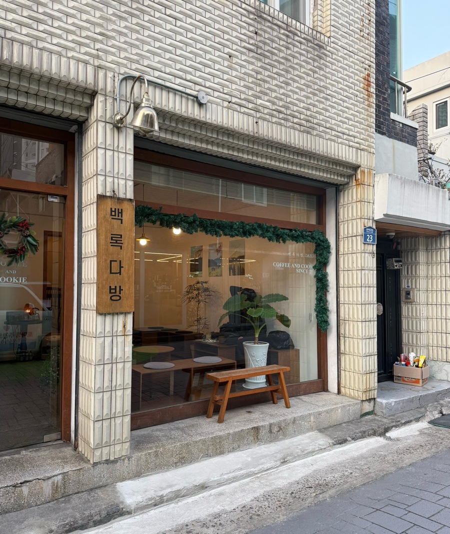 백록다방 이미지