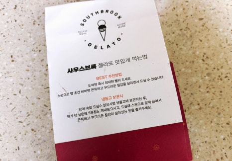 젤라떼리아사우스브룩연산 이미지