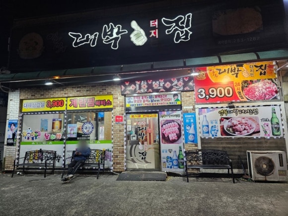얼쑤대박터지는집 이미지