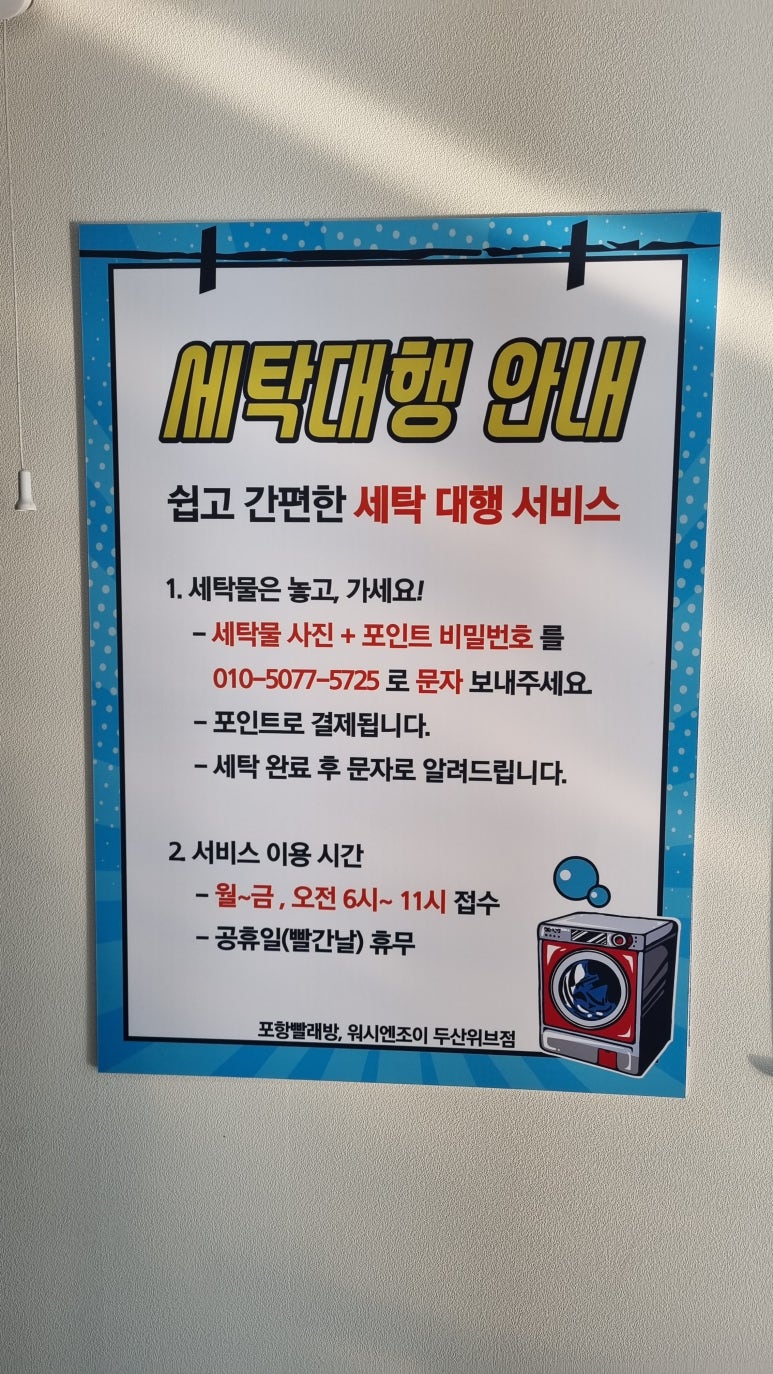하우스토리세탁 이미지
