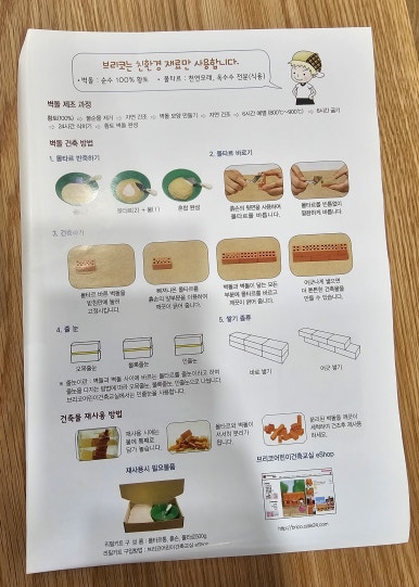 브리코어린이건축교실 이미지