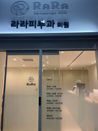 리라피부과의원 이미지
