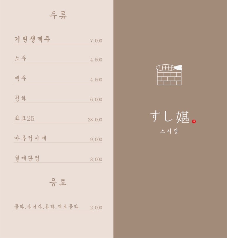 스시담 이미지