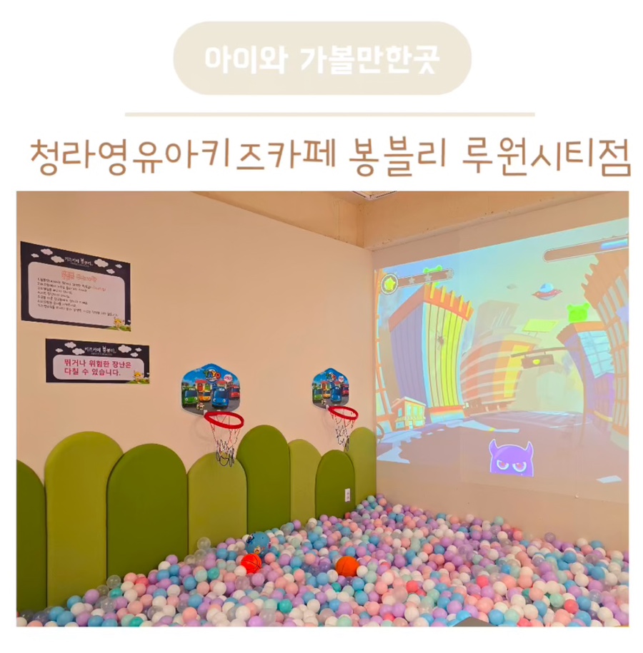 봉블리 루원시티점 이미지