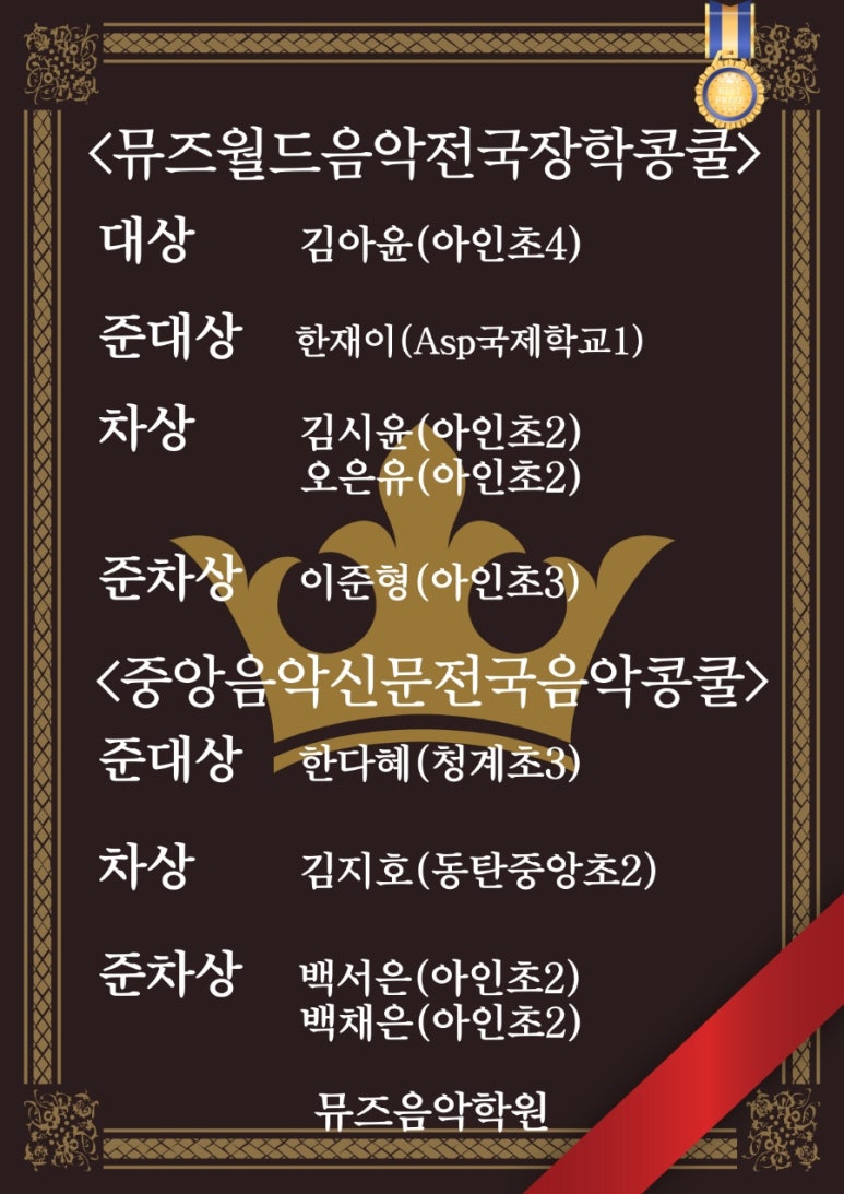 중앙뮤즈음악학원 이미지