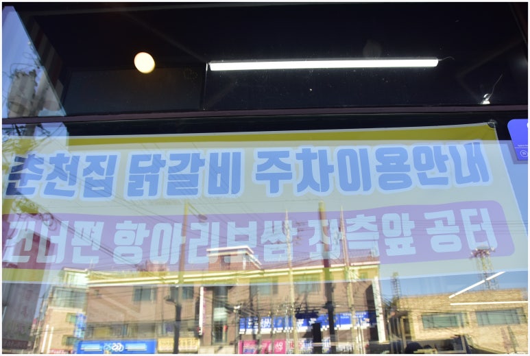 춘천집닭갈비막국수 이미지