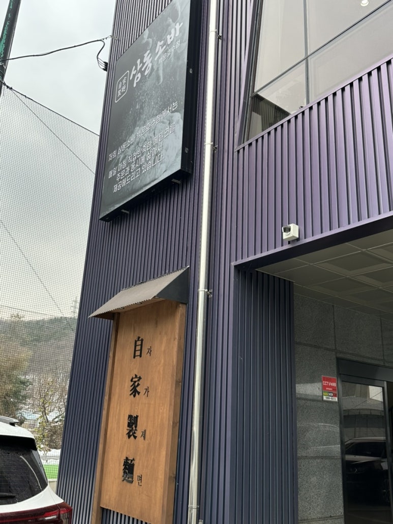 삼동소바백운호수점 이미지