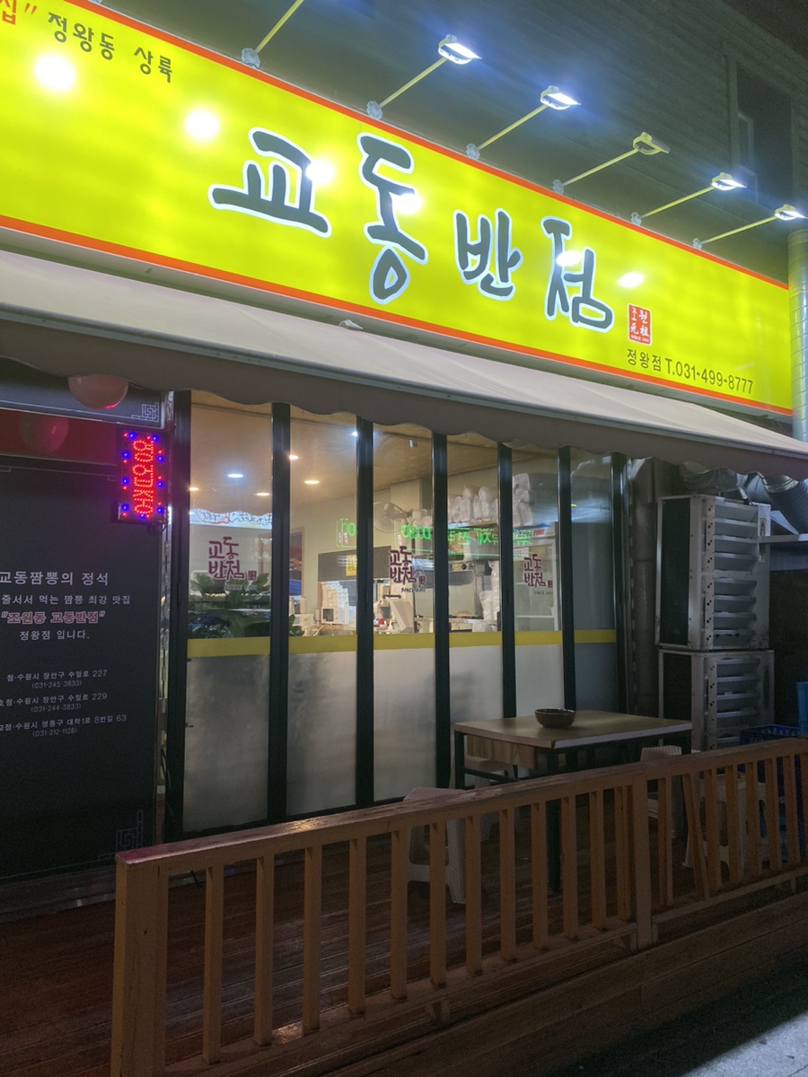 평안반점 이미지