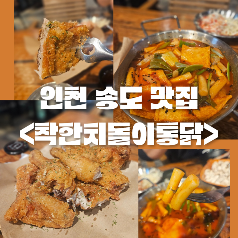 착한치돌이통닭집 이미지