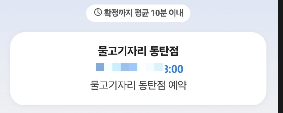 물고기자리 동탄점 이미지