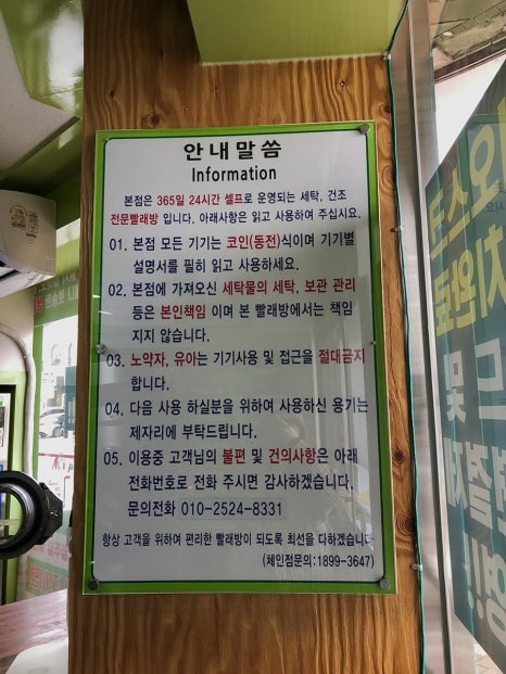 맘스핸즈24시셀프빨래방 이미지