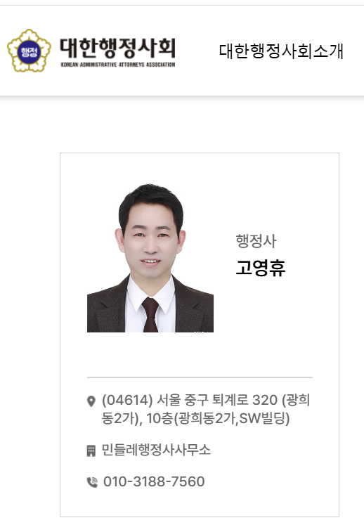 인권행정사사무소 이미지