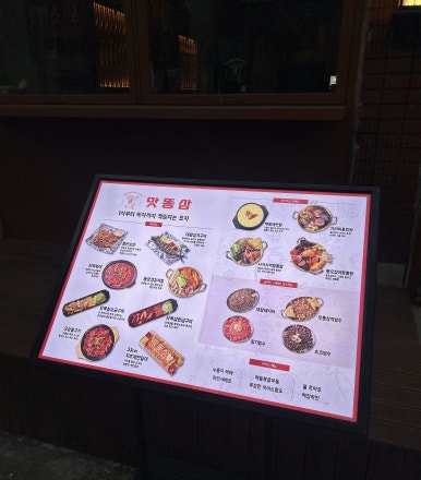 맛똥삼 부산전포점 이미지