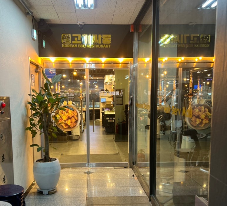 고기싸롱운정 이미지