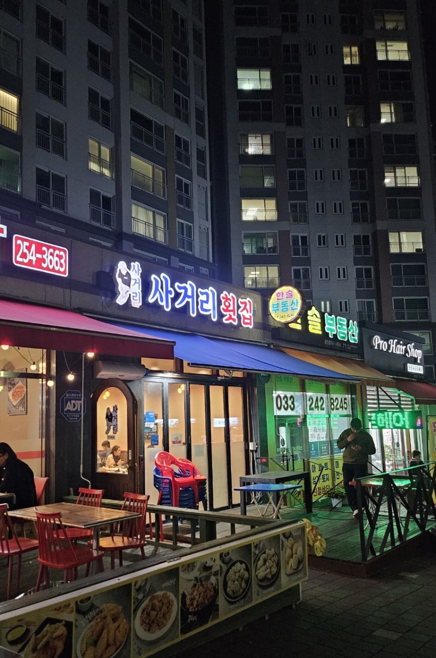 사거리횟집 이미지