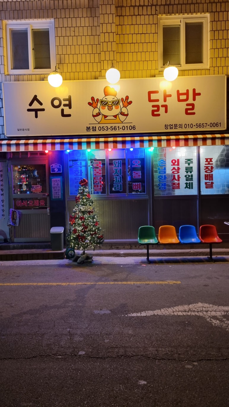수연닭발 이미지